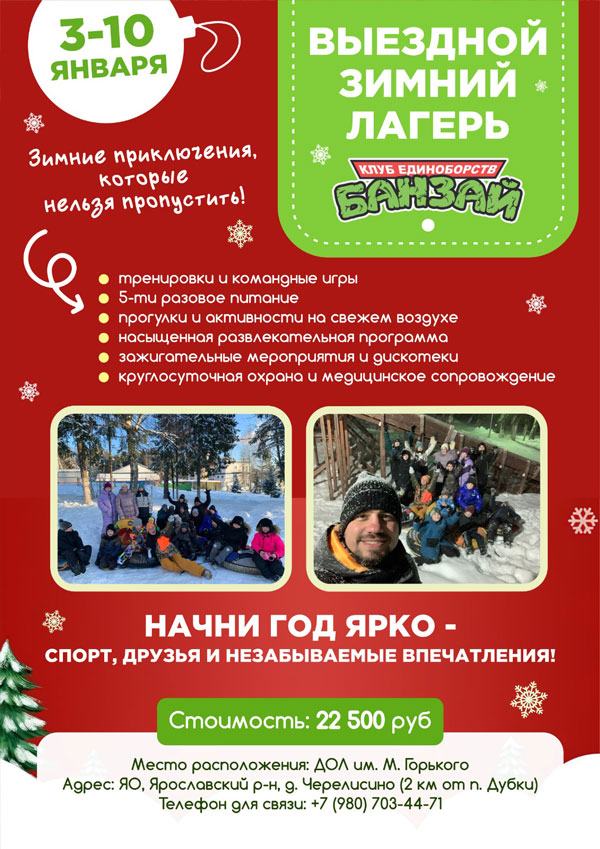 Зимний сбор